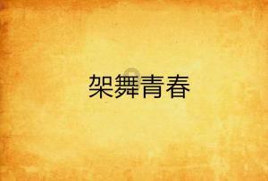 逃离违建房屋3